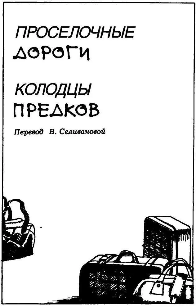 В 1876 году от Рождества Христова шестнадцатилетняя Катажина Больницкая сбежала - фото 1