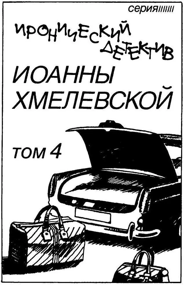 В 1876 году от Рождества Христова шестнадцатилетняя Катажина Больницкая сбежала - фото 2