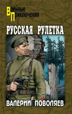 Валерий Поволяев Русская рулетка обложка книги