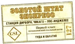 Я засыпал зажав в руке ненастоящий билет Тётя Кармен зарабатывала на - фото 5