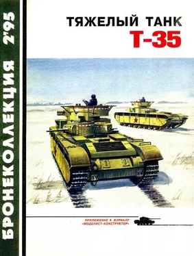 Максим Коломиец Тяжёлый танк Т-35 обложка книги