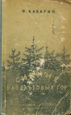 Федор Кабарин Сияние базальтовых гор обложка книги