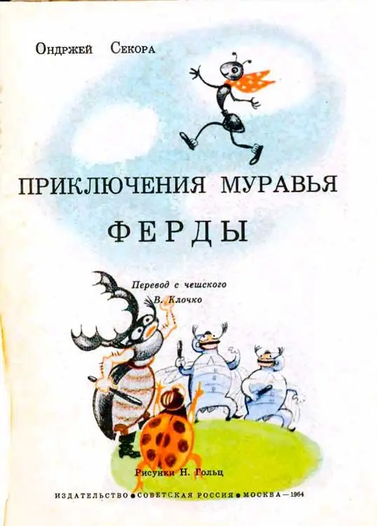 О том как мальчик нашел в лесу муравейник По лесной тропинке шел мальчик и - фото 2