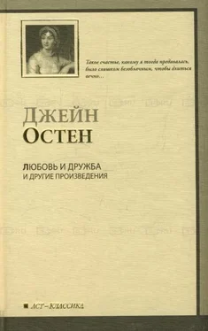 Джейн Остин Уотсоны обложка книги