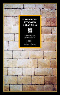 Сергей Аскольдов Манифесты русского идеализма