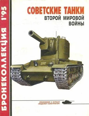 Михаил Барятинский Бронеколлекция 1995 №1 Советские танки второй мировой войны обложка книги