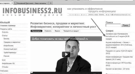 Рис 1Расписание тренингов на главной странице сайта lnfobusiness2ru - фото 1