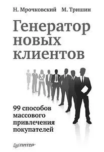 Как найти новых клиентов Этот вопрос пожалуй самый важный для любого - фото 12