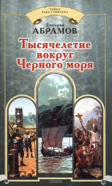 Дмитрий Абрамов Тысячелетие вокруг Черного моря обложка книги