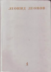 Леонид Леонов - Белая ночь