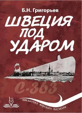 Борис Григорьев Швеция под ударом. Из истории современной скандинавской мифологии обложка книги