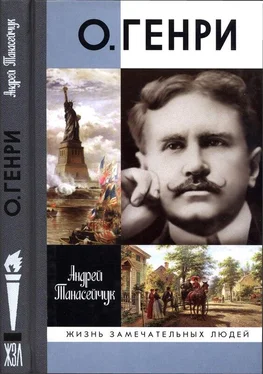 Андрей Танасейчук О.Генри: Две жизни Уильяма Сидни Портера обложка книги