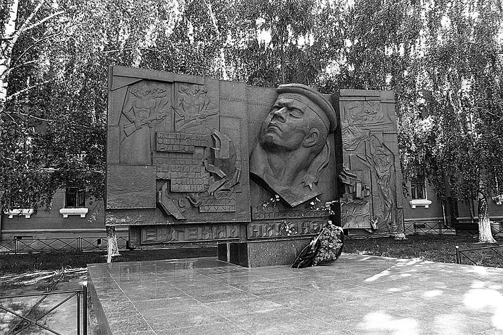 Памятник Е А Никонову в Тольятти Евгений Александрович Никонов родился 18 - фото 56