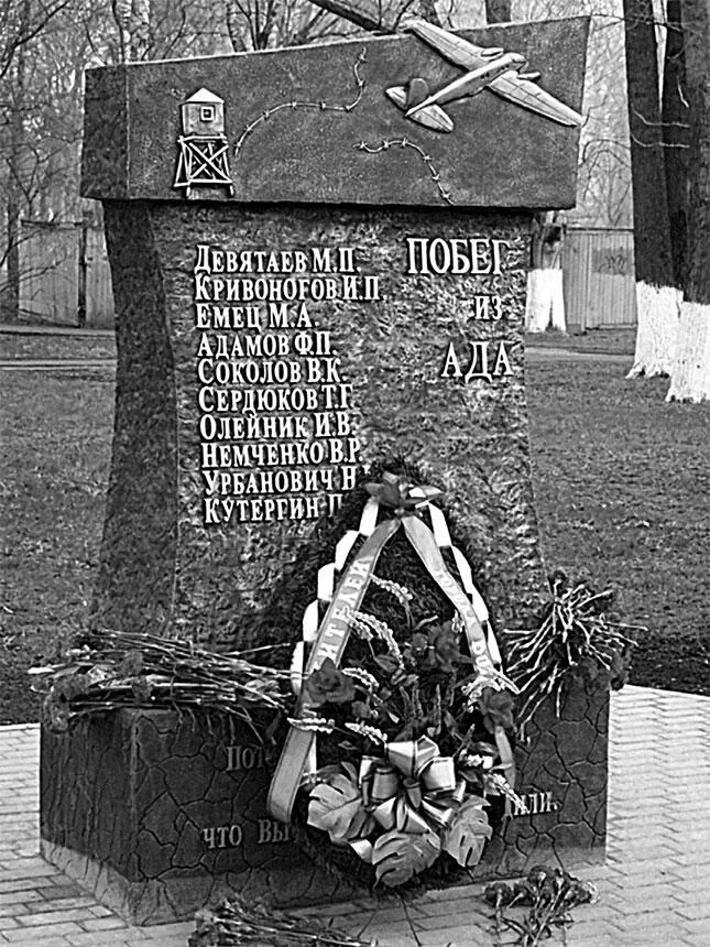 Памятник Побег из ада в Вологде После того как на Пенемюнде подняли тревогу - фото 77