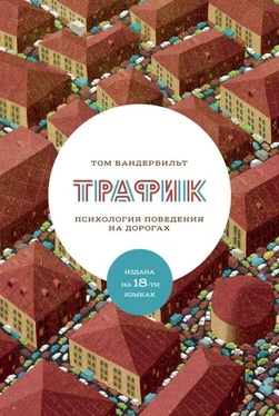 Том Вандербильт Трафик. Психология поведения на дорогах. обложка книги