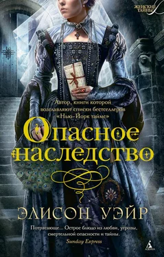 Элисон Уэйр Опасное наследство обложка книги