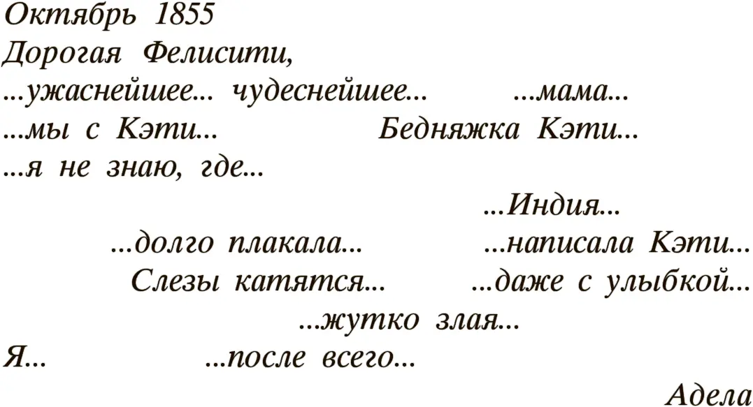 Я сложила листки и посмотрела в окно И кто же такая Кэти Глава 9 18531854 - фото 5