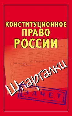 Андрей Петренко Конституционное право России. Шпаргалки обложка книги