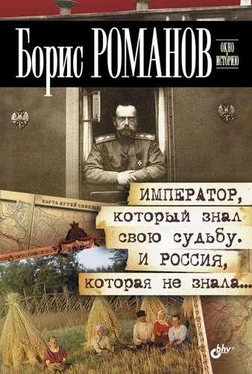 Борис Романов Император, который знал свою судьбу. И Россия, которая не знала… обложка книги