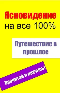 Илья Мельников Путешествие в прошлое