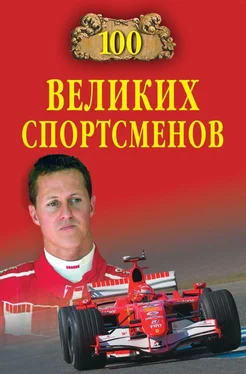 Владимир Малов 100 великих спортсменов обложка книги