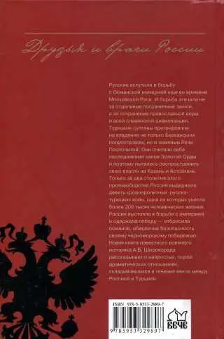 Примечания 1 Янычар от турецкого выражения ени чери новое время 2 - фото 107
