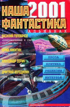 Джордж Локхард Наша фантастика № 2, 2001 обложка книги