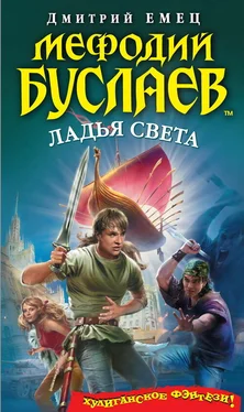 Дмитрий Емец Ладья света обложка книги