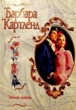 Барбара Картленд Тайная любовь обложка книги