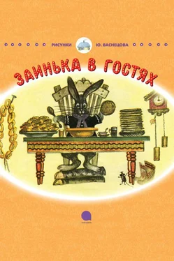 Корней Чуковский Заинька в гостях обложка книги