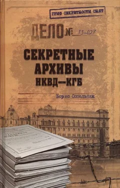 Борис Сопельняк Секретные архивы НКВД-КГБ обложка книги