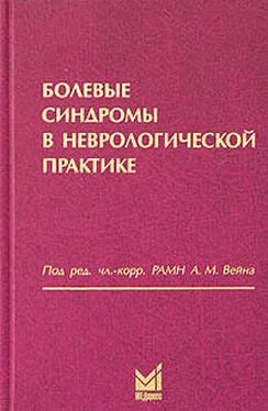 Александр Вейн Болевые синдромы в неврологической практике обложка книги