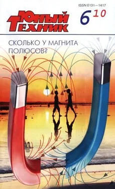 Журнал «Юный техник» Юный техник, 2010 № 06 обложка книги