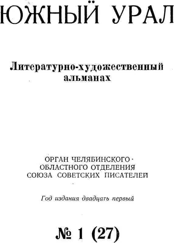 ЧЕЛЯБИНСКОМУ ОБКОМУ КПСС И ОБЛИСПОЛКОМУ Центральный Комитет КПСС и Совет - фото 1