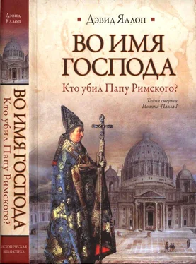 Дэвид Яллоп Во имя Господа Кто убил Папу Римского? обложка книги