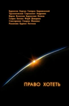 Юрий Бурносов Право хотеть обложка книги