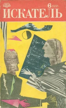 Теодор Старджон Искатель, 1991 № 6 обложка книги