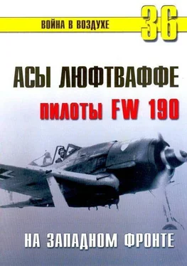 С. Иванов Асы люфтваффе пилоты Fw 190 на Западном фронте обложка книги