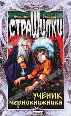 Александр Белогоров Ученик чернокнижника обложка книги