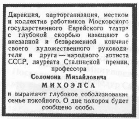 Сообщение ГОСЕТа в Правде за 14 января 1948 г о кончине СМ Михоэлса С - фото 2