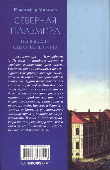 Примечания 1 Год смерти Петра I Примеч пер 2 Екатерининский дворец - фото 21