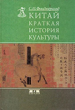 Чарльз Патрик Фицджеральд Китай: краткая история культуры (пер. Р.В. Котенко) обложка книги