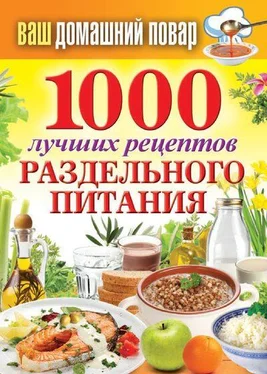 Сергей Кашин 1000 лучших рецептов раздельного питания обложка книги