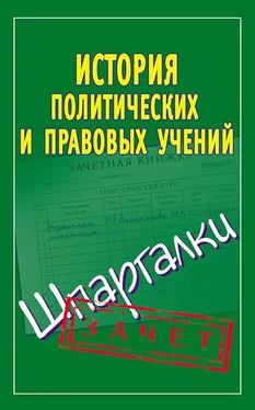 Светлана Князева История политических и правовых учений. Шпаргалки обложка книги