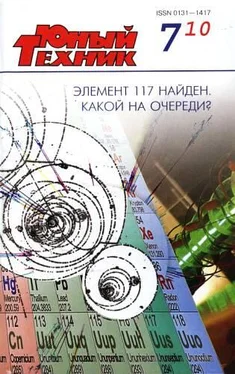 Журнал «Юный техник» Юный техник, 2010 № 07 обложка книги