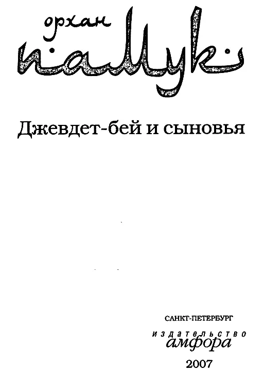 ЧАСТЬ I Предисловие Глава 1 УТРО И рукава и спина И весь класс И - фото 1