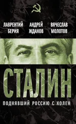 Лаврентий Берия - Сталин. Поднявший Россию с колен