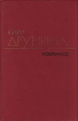 Юлия Друнина - Стихотворения (1970–1980)