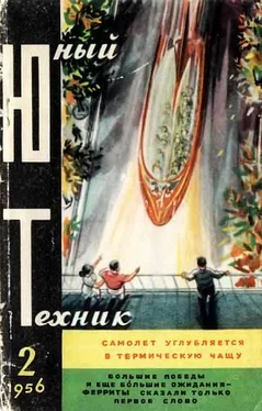 Журнал «Юный техник» Юный техник, 1956 № 02 обложка книги