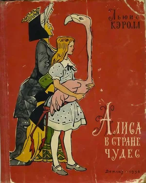 Льюис Кэролл Алиса в стране чудес обложка книги